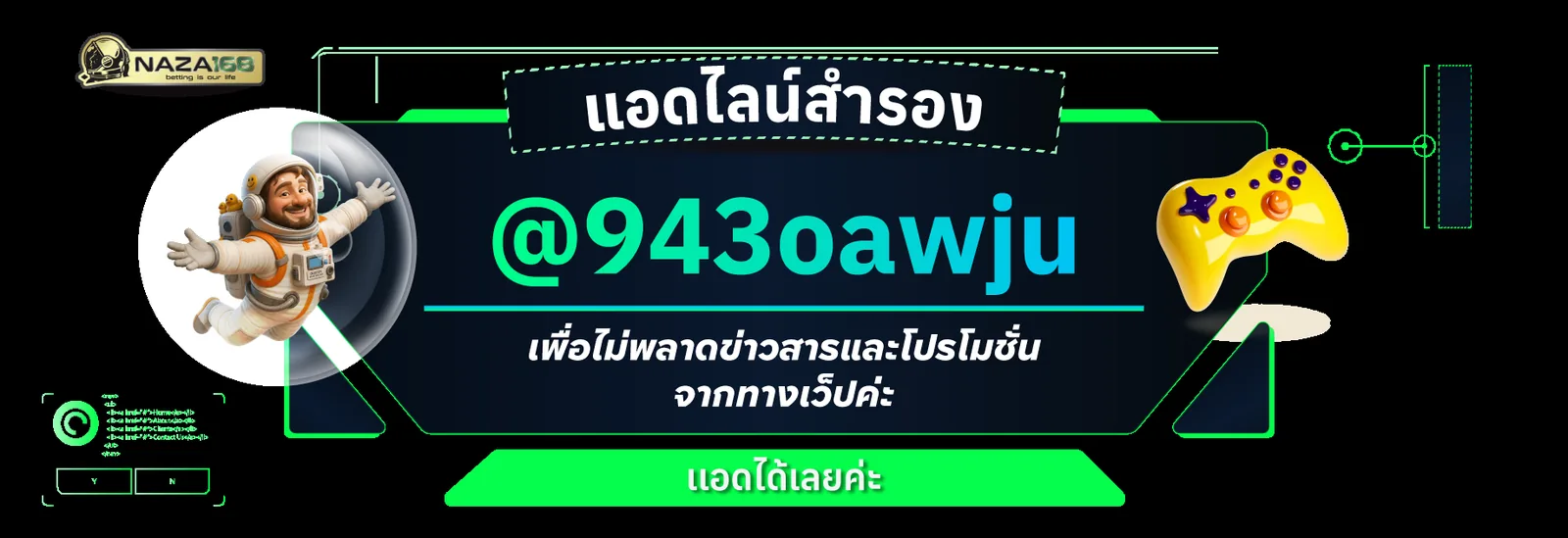 โปรโมชั่นโบนัสแนะนำเพื่อน 20% จาก NAZA168
