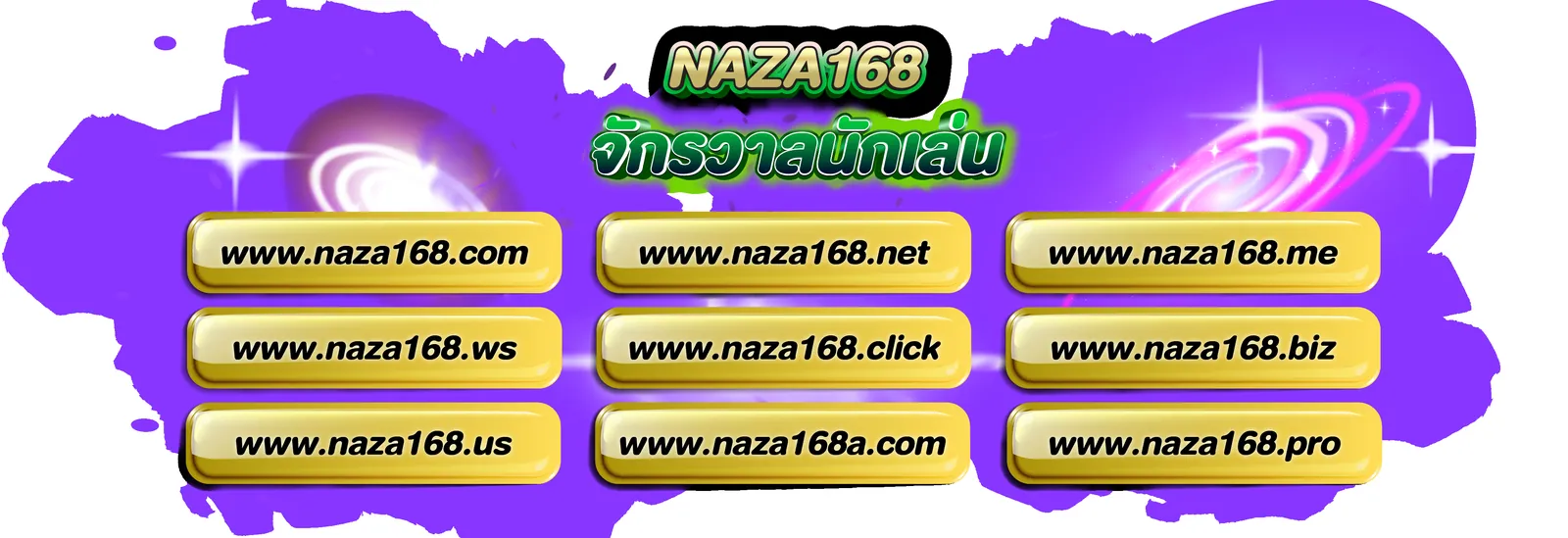 รีวิว NAZA168 ดีไหม ภาพรวมหน้าแรกเว็บและโปรโมชั่นล่าสุด